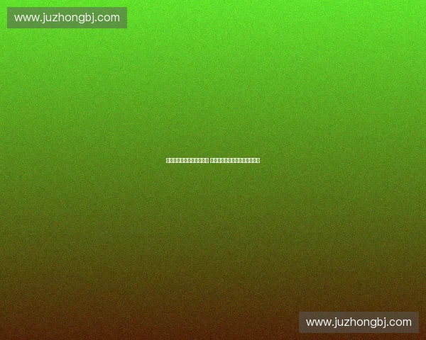 全球体育盛事汇聚精彩赛事 关注最新比赛动态和运动员表现